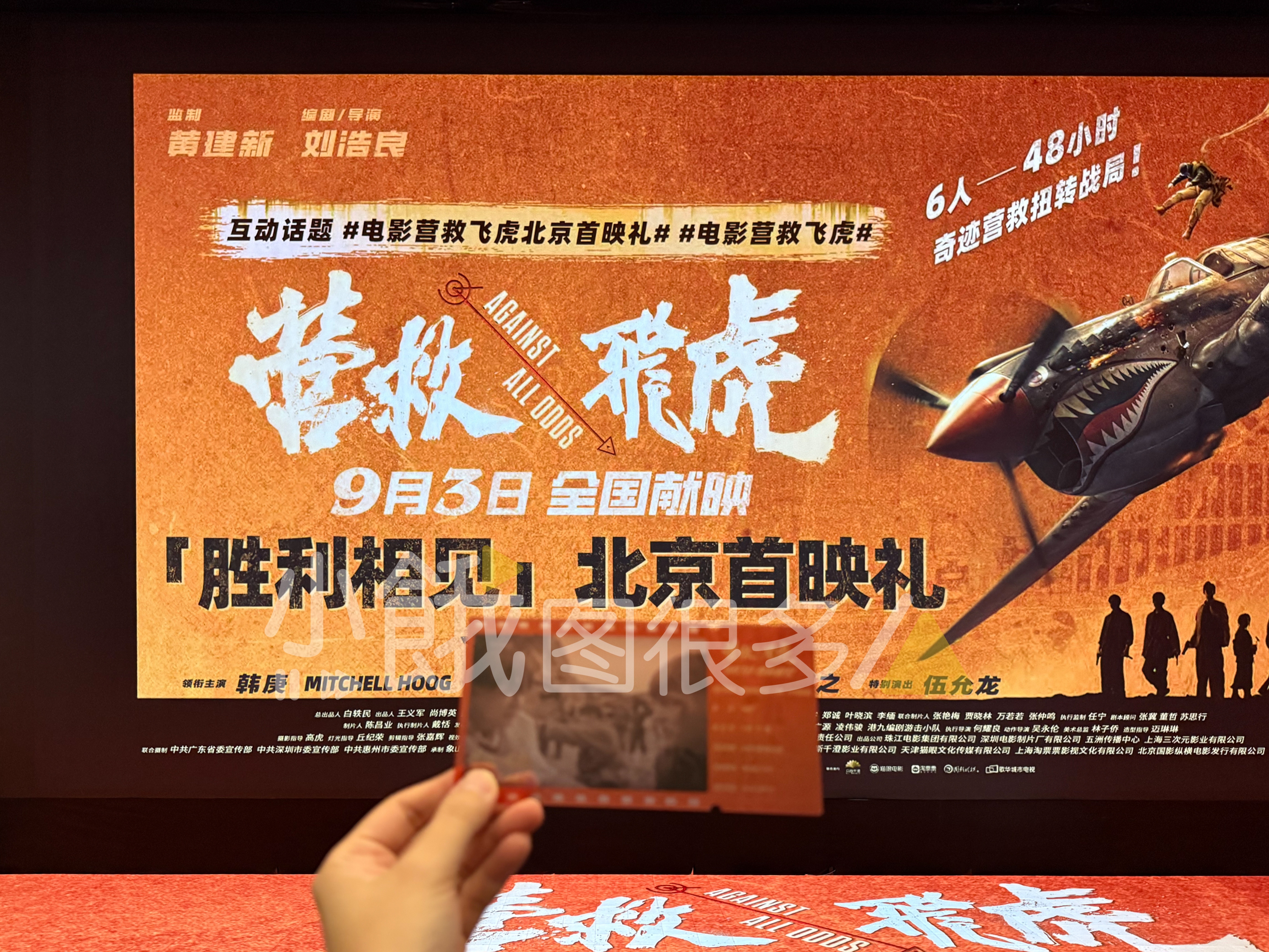 终于看上《营救飞虎》了！比预想的好看！ ​​​