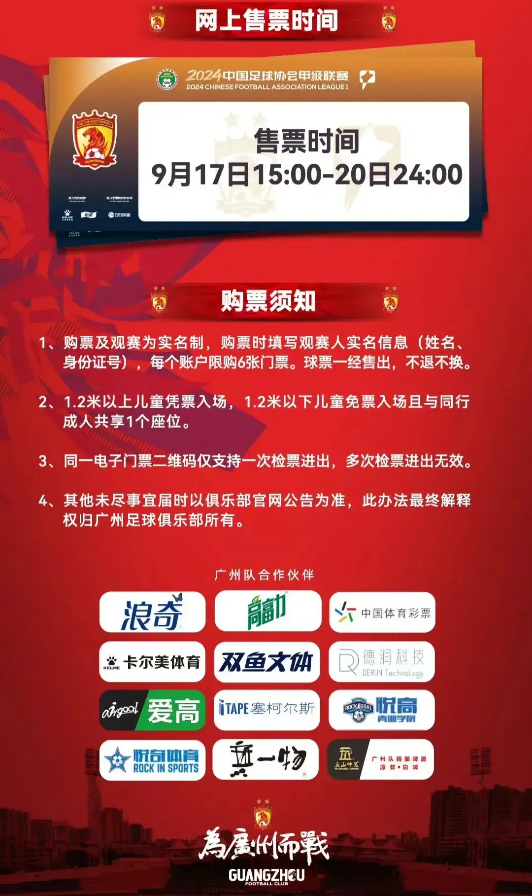 广州队vs大连。