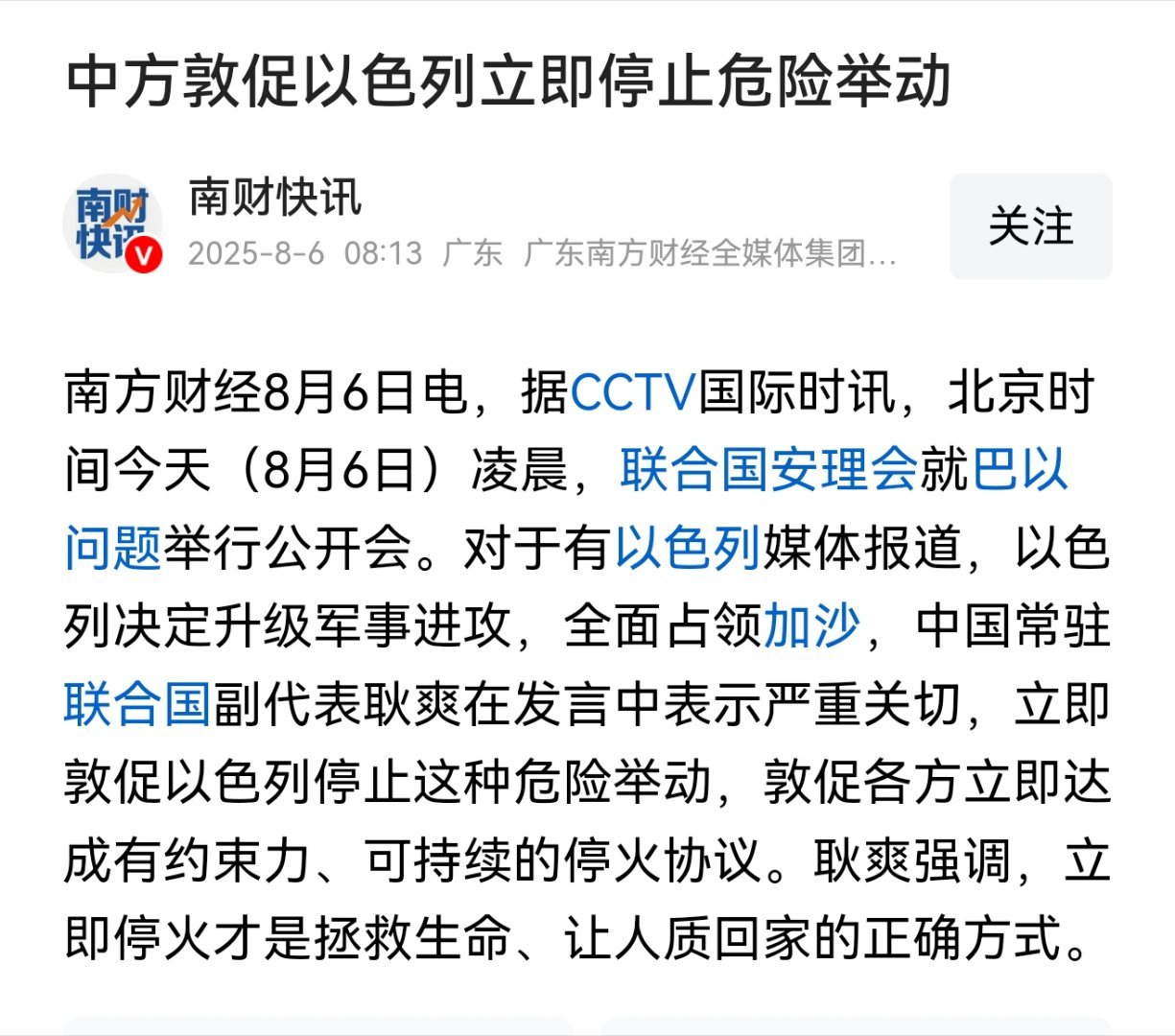 中方敦促以色列立即停止危险举动 ​​​