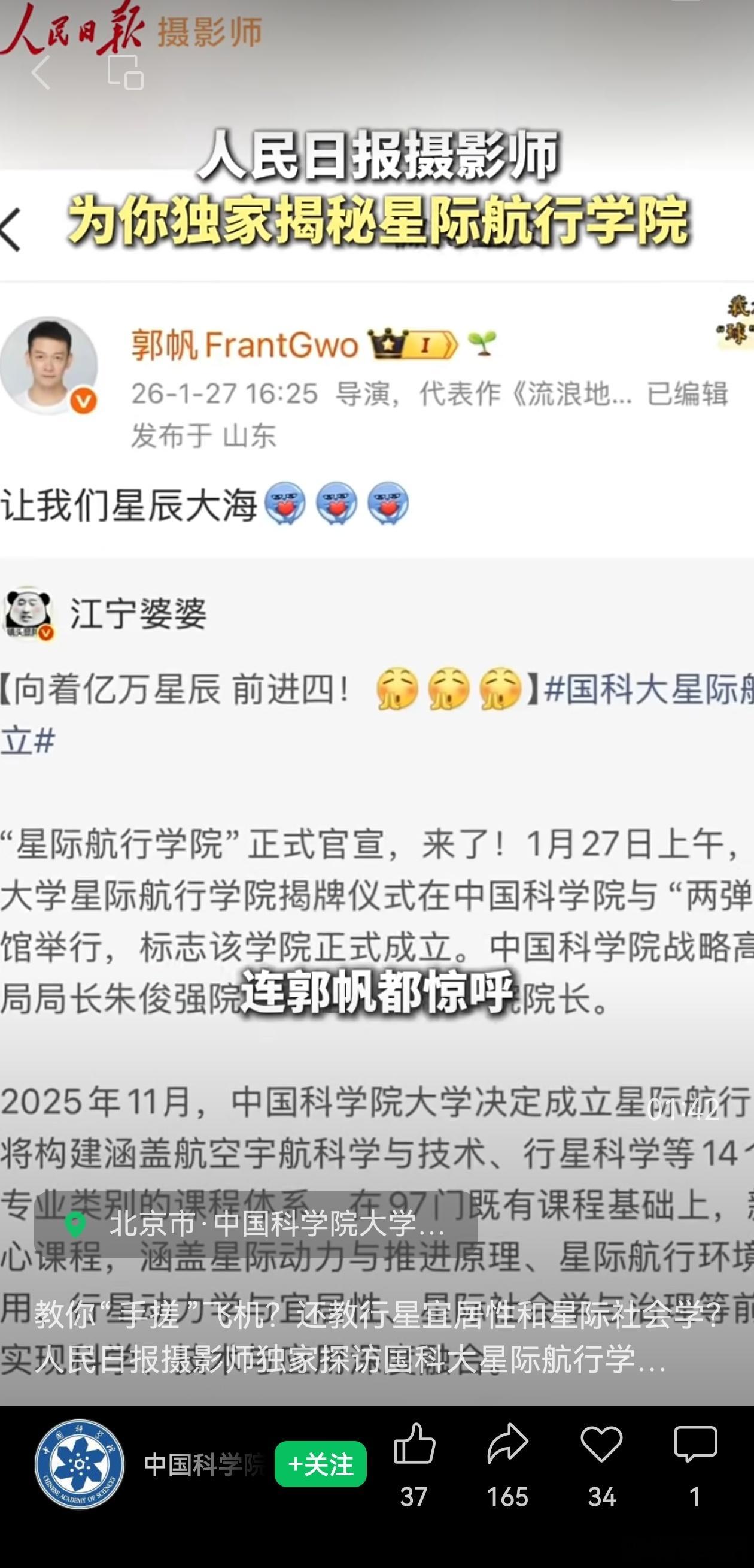 呀，又上电视了，和郭导、人民日报、中科大星际航行学院一起合影留念