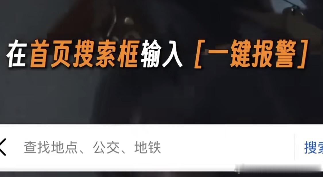 独自在外遇到危险，却说不清楚自己所在的地址、方位，比如高速路、荒郊野外、城市的偏