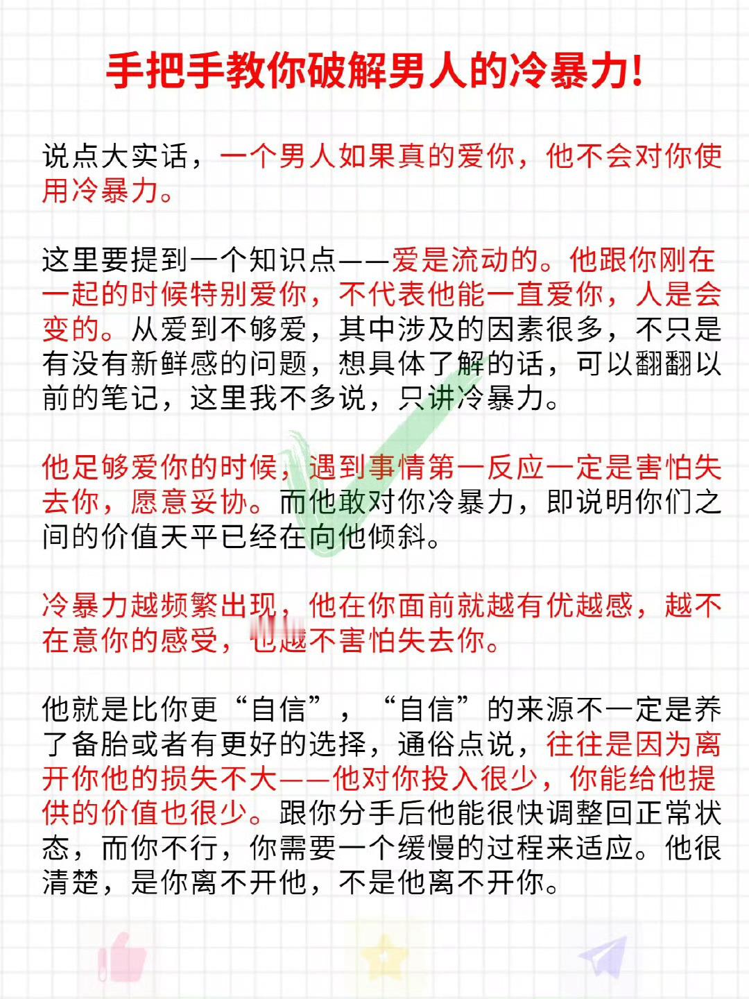 一个男人如果真的爱你，他不会对你使用冷暴力。这里要提到一个知识点——爱是流动的。