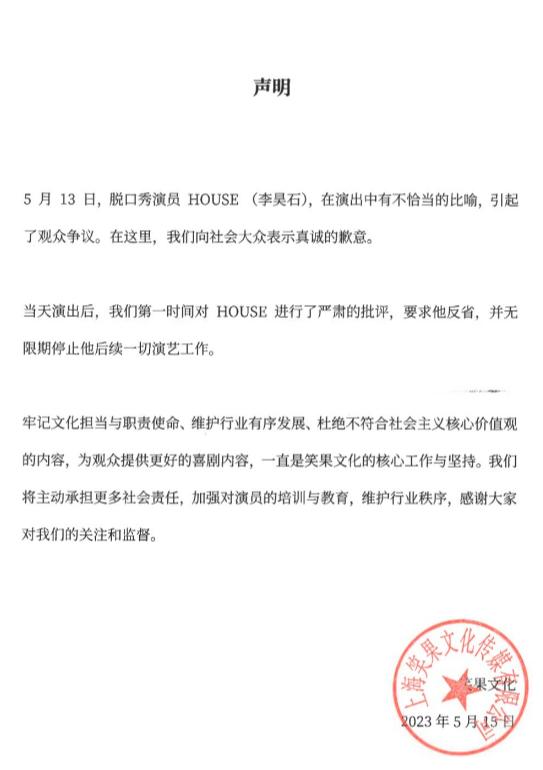 脱口秀演员演出玩梗引争议，笑果文化致歉称：无限期停止其工作
虽然脱口秀文化被称为