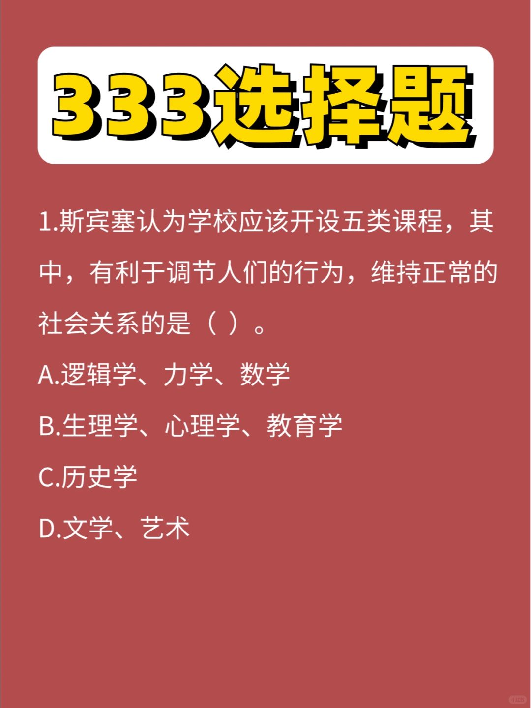 333选择题外教第⑥弹，公主请做题🙌