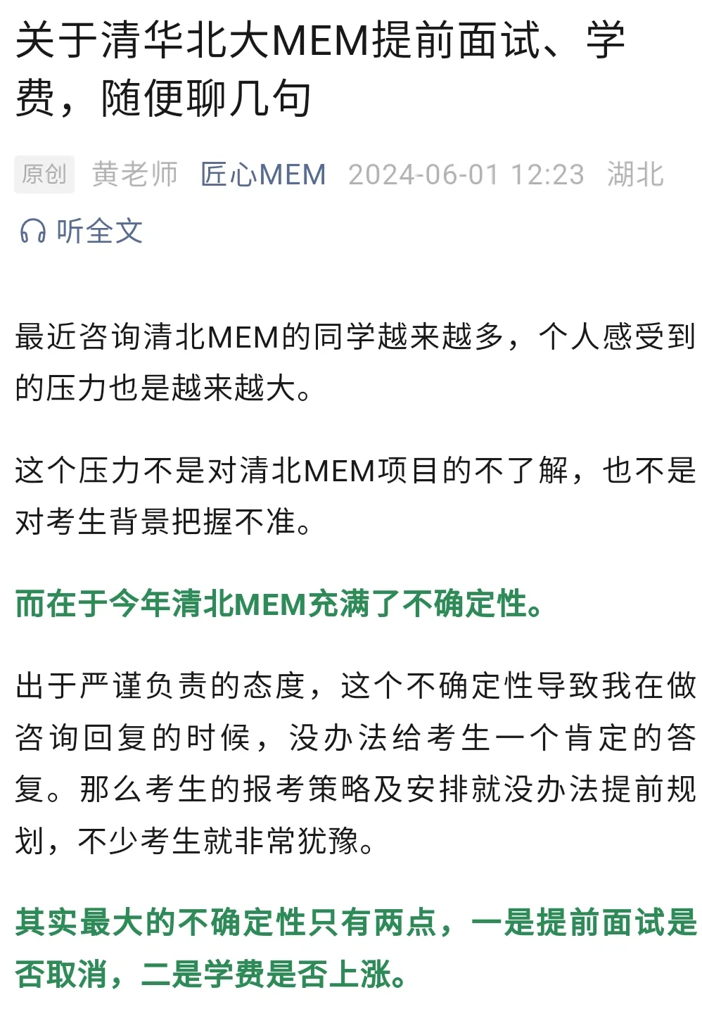 取消提面？涨学费？聊一下清华北大MEM