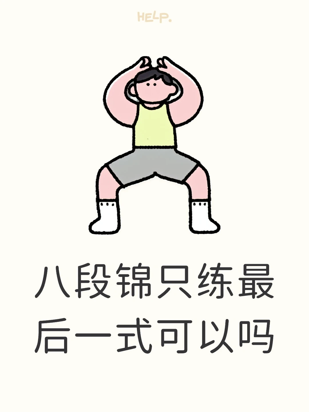 就是背后七颠百病消