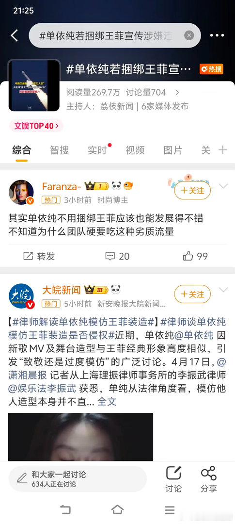 单依纯这样只会加深她没代表作只会炒作的印象 