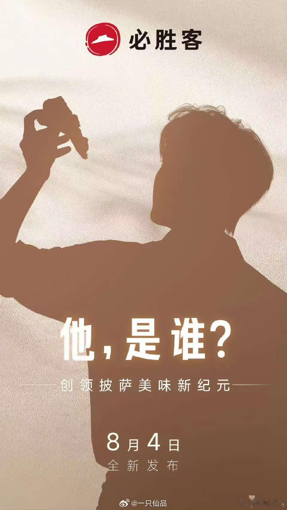 王安宇必胜客品牌美味代言人王安宇官宣必胜客代言人王安宇必胜客品牌美味代言人，可以