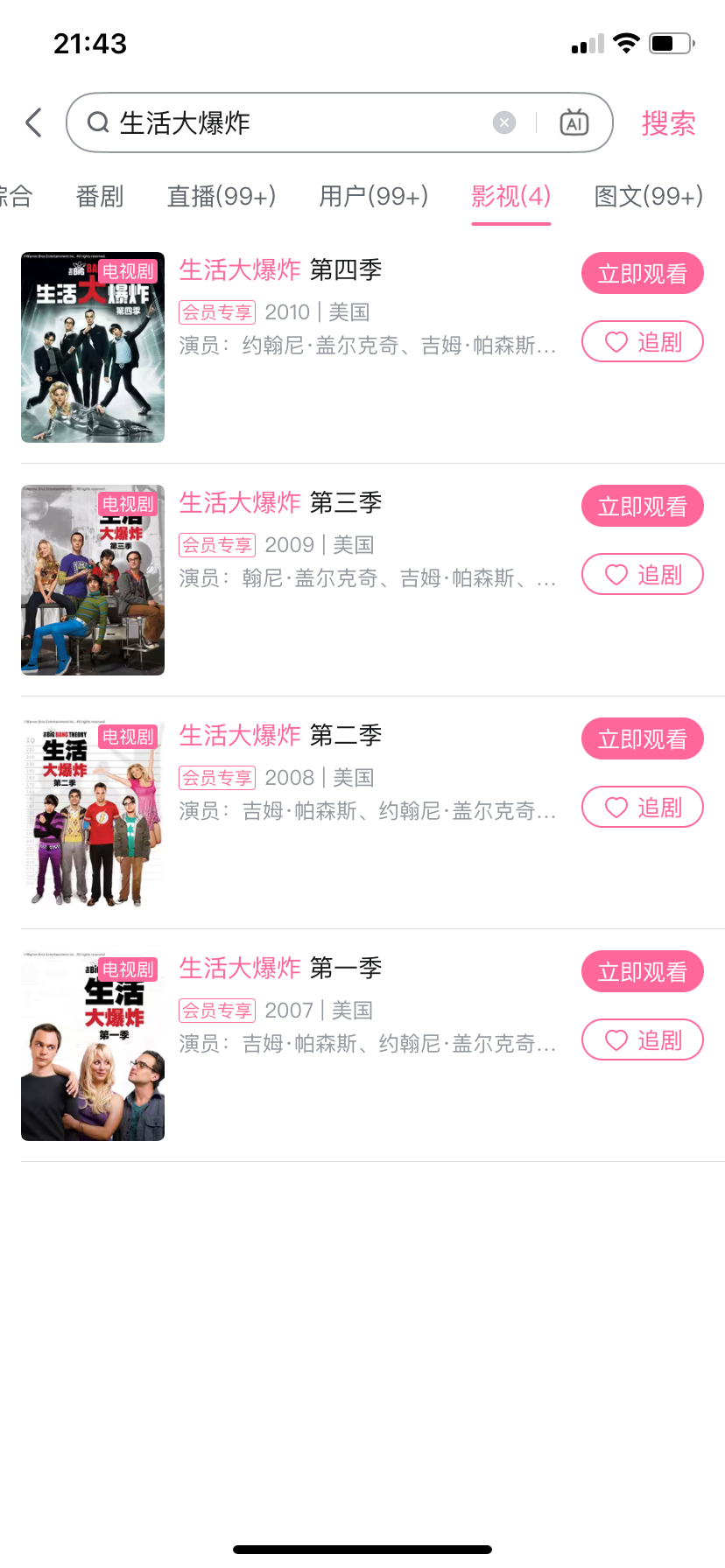 B站已上架《生活大爆炸》（TBBT）1-4季 