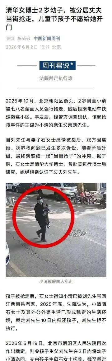 【清华女博士称孩子被防走失绳固定】女博士被丈夫抢娃2次裁定送回无果2025年10