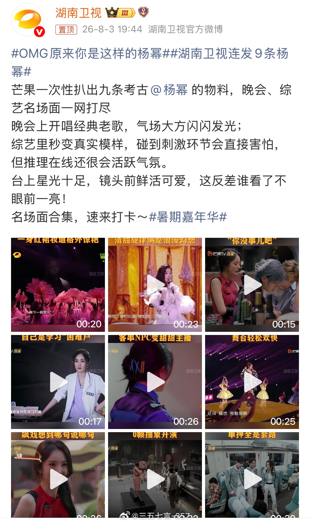 湖南卫视连发9条杨幂，疯狂暗示中…湖南卫视连发9条杨幂