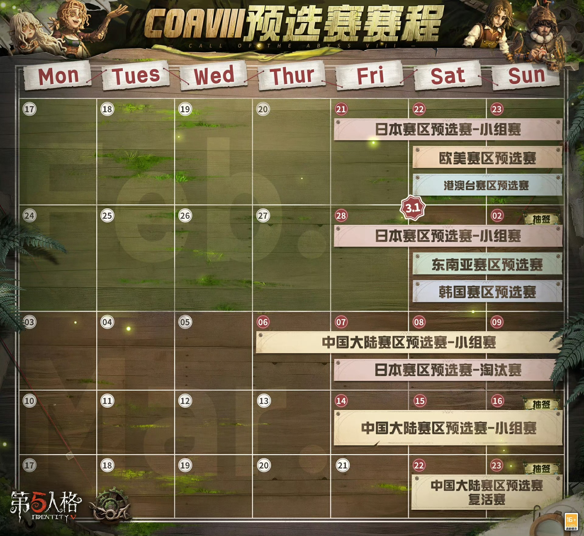 【深渊的呼唤Ⅷ-预选赛赛程】六大赛区预选赛将陆陆续续开启了群星荟萃，全球瞩目！让