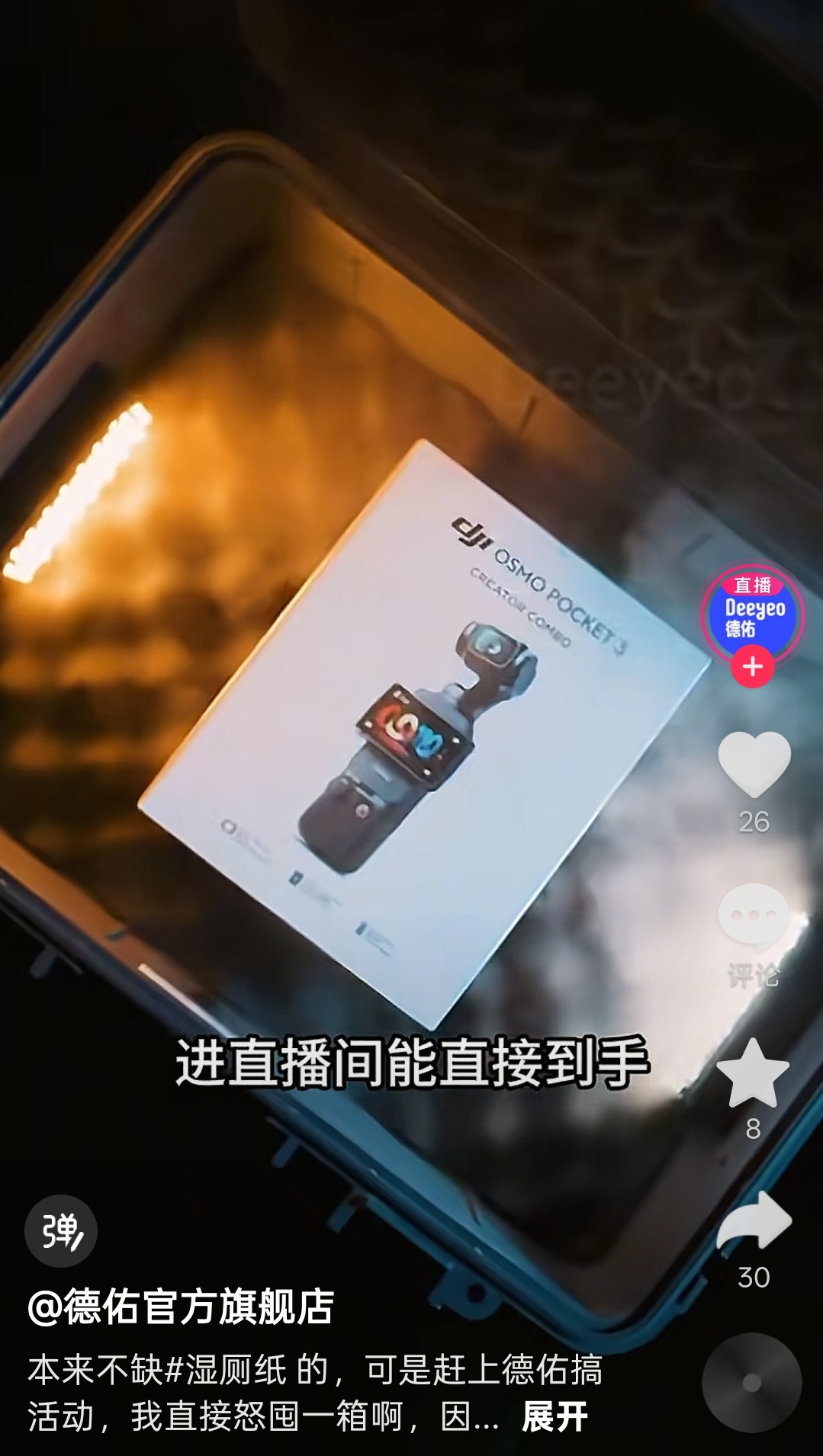 湿厕纸我买了不少德佑的，就凭借这个虚假宣传恶意引流的劲儿，以后不会再买了。 ​​