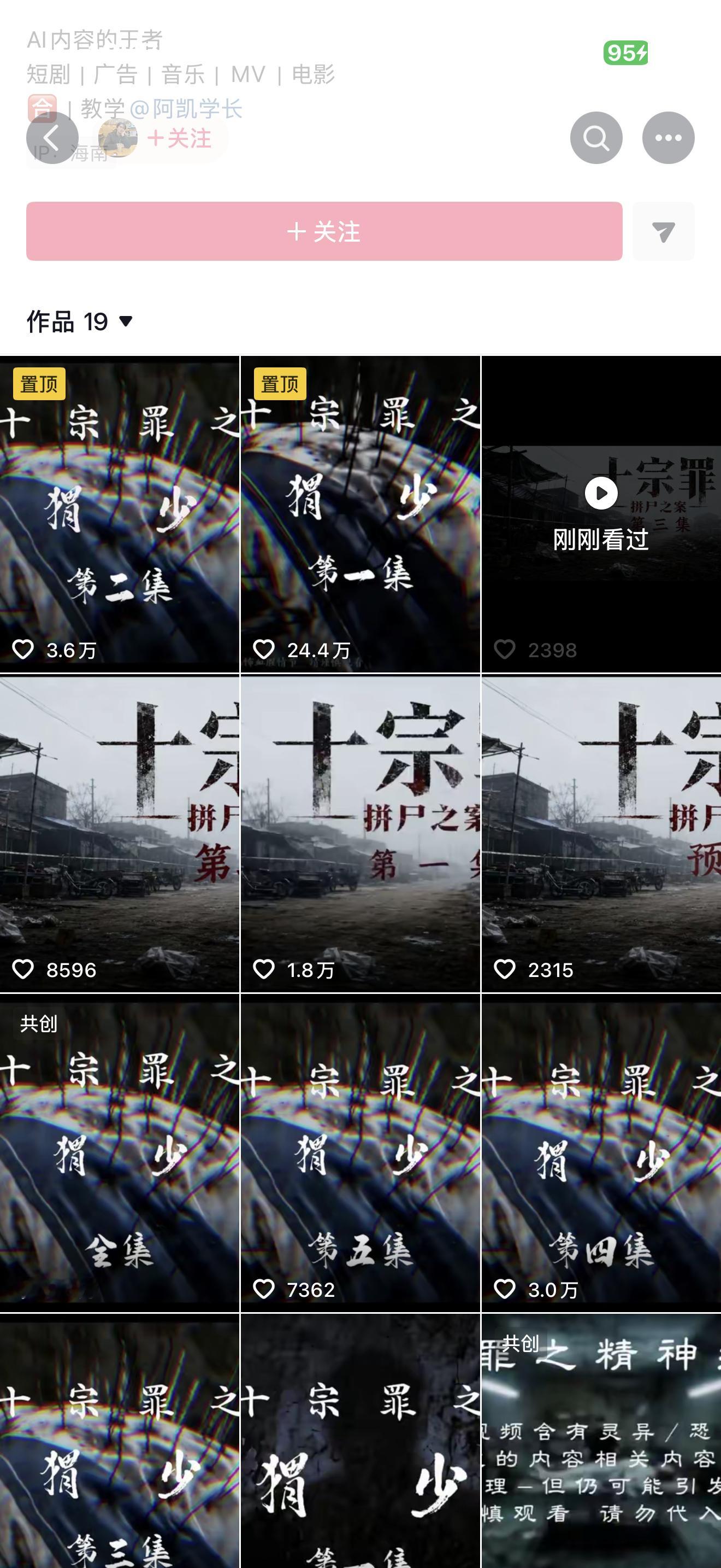 我最近天天在抖看ai的十宗罪好好看 
