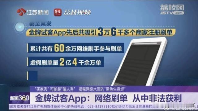 60万网络水军为商家刷单47亿元，真实原因有4个。
1.从商家的角度来看，刷单能