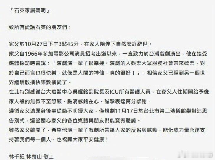 #演员石英去世##意难忘赖天佑演员去世# 30日，据台媒报道，演员石英27日去世