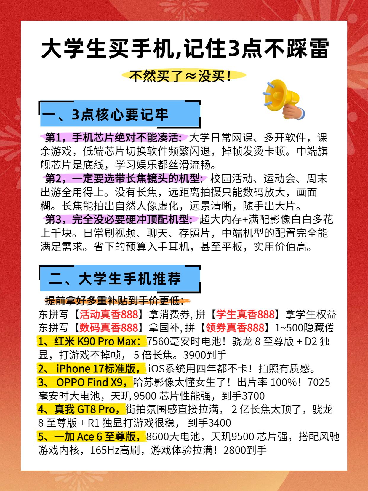 大学生买手机，记住这3点不踩雷！否则买了等于没买！手机 手机选购对比 手机对比选