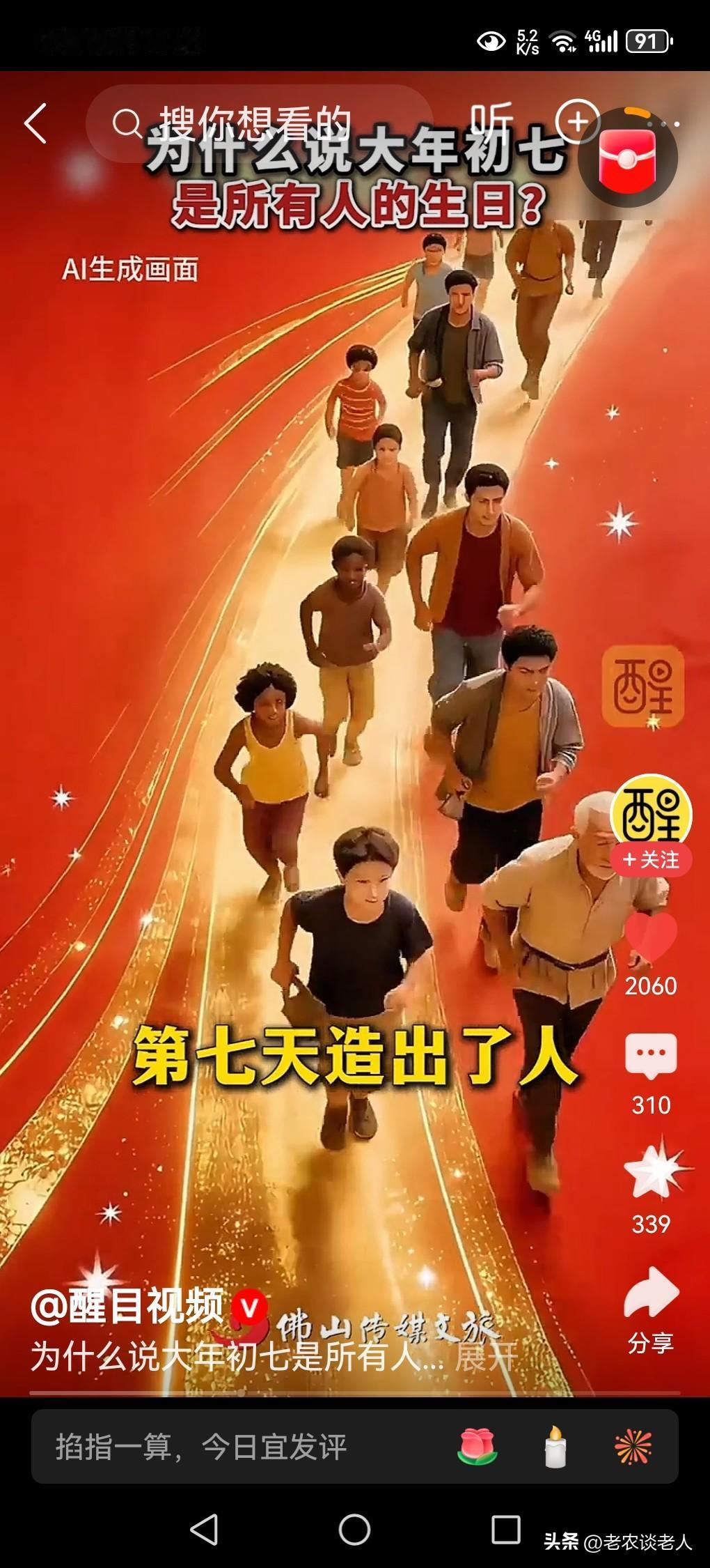 为何说大年初七是所有人的生日！
世界上每一个人都有自己出生的日子，这个日子就是自