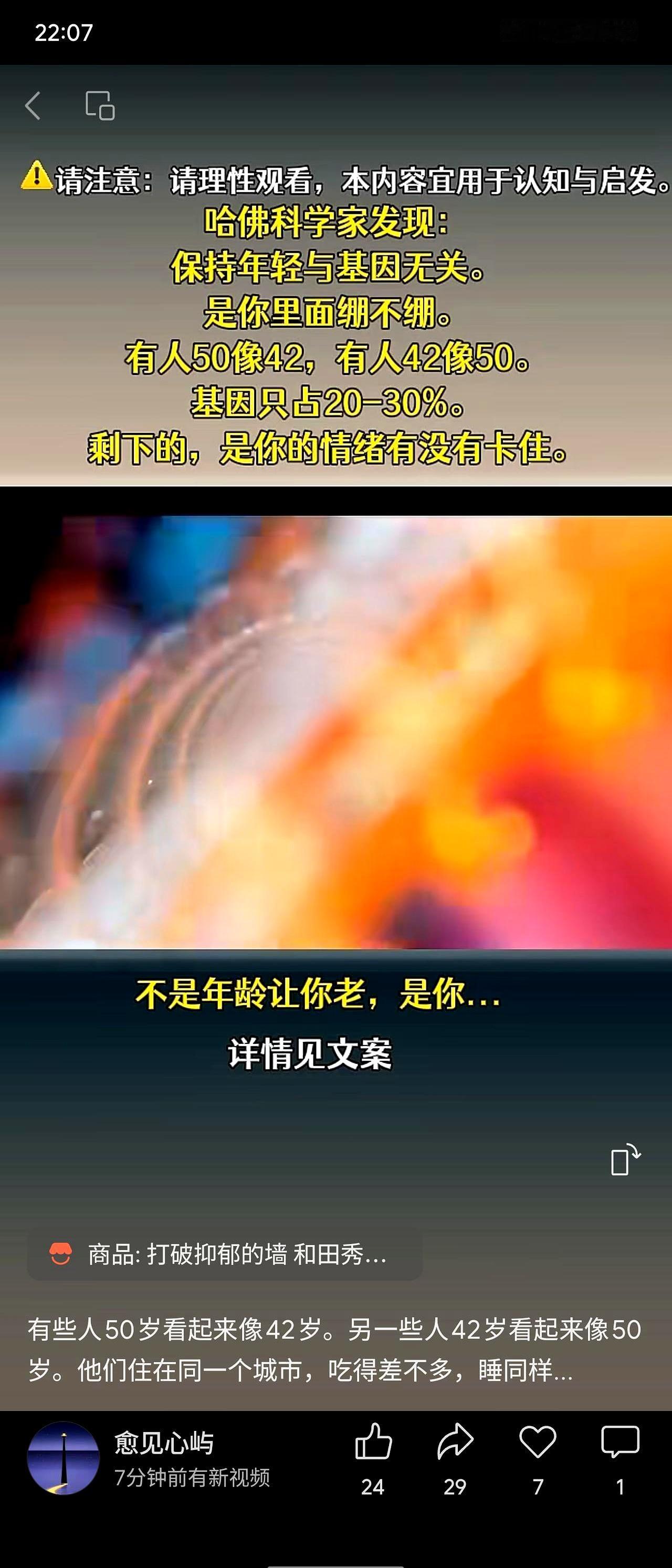 都说基因决定衰老，这回真绷不住了！
哈佛科学家新发现，基因影响只占20%-30%