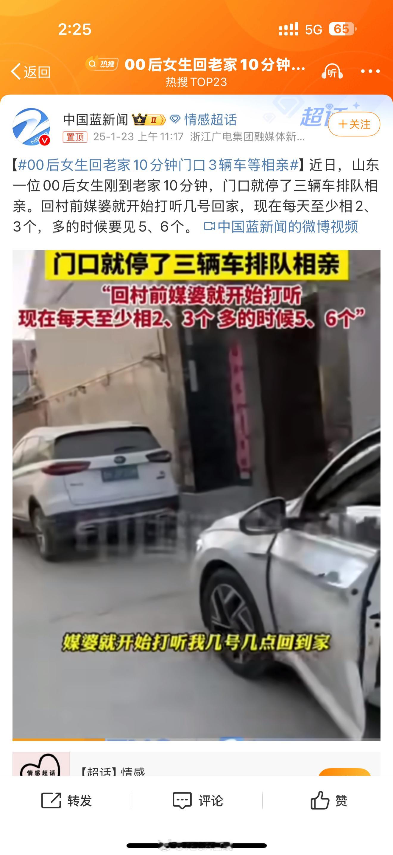 00后女生回老家10分钟门口3辆车等相亲 我真好奇他们为什么那么闲的管别人家的事