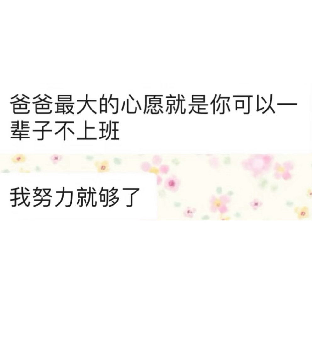 爸爸最大的心愿