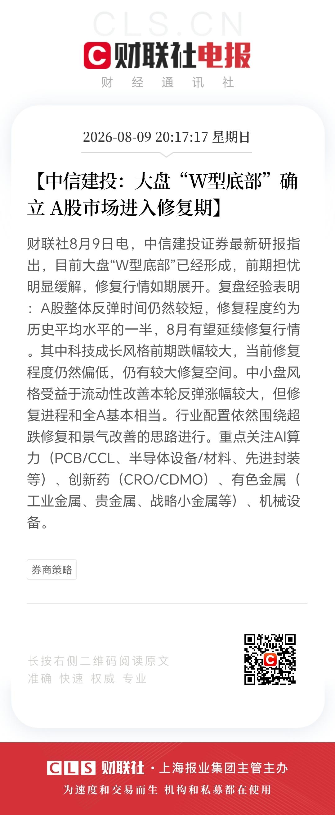 “W型”确立，
你确定吗？

老郭觉得，
当下市场的出清并不彻底，
科技股持仓依