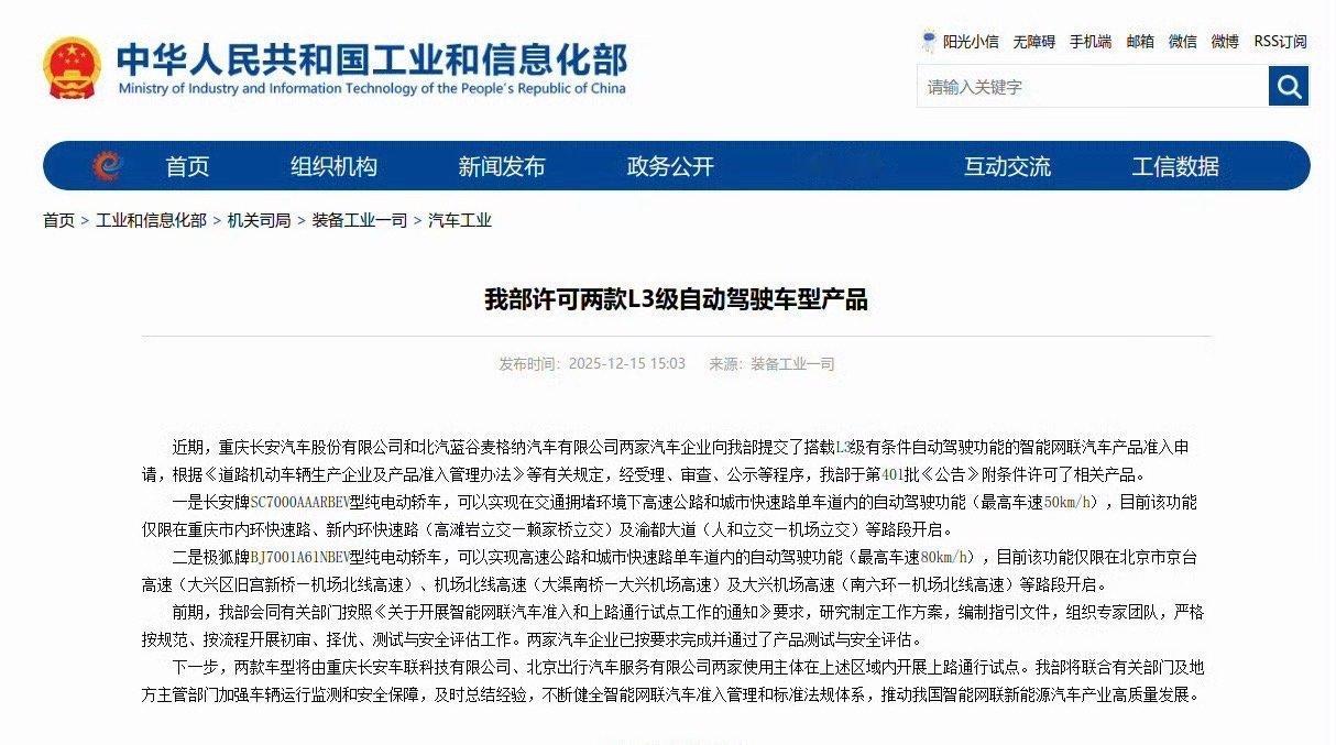 首批L3级车辆真来了！将首先以网约车、专车或租赁车的形式出现在特定区域，由受过专