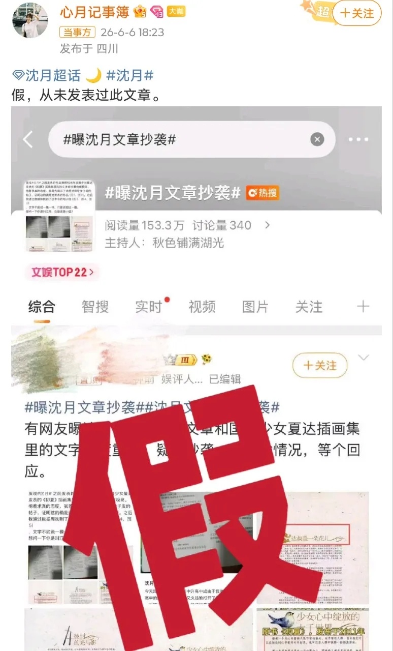 接连陷舆论漩涡！综艺风波刚落幕，沈月再陷早年文稿抄袭争议曝沈月文章抄袭 