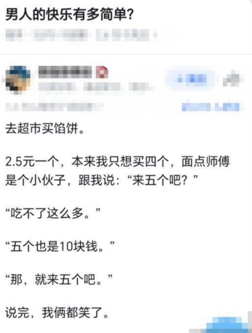 去超市买 2.5 元一个的馅饼，本来只想买 4 个，面点师傅一句 “来五个吧？五