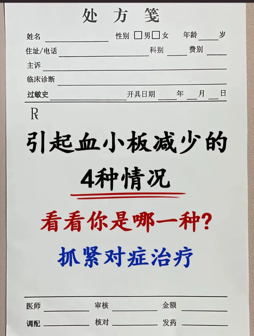 以下四种情况会导致血小板减少，血小板减少的患者，请认真看完我的这条科普...