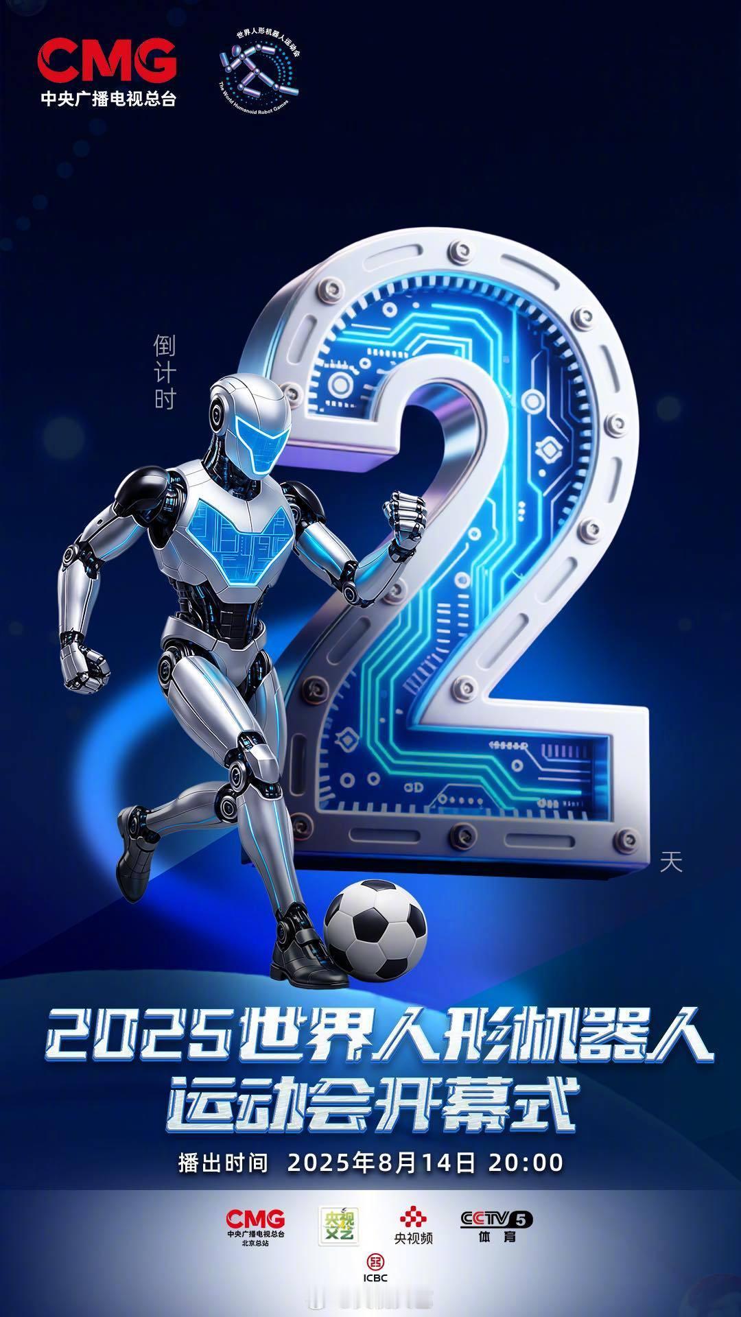 今晚8点世界人形机器人运动会开幕式！🤖🤖🤖🤖🤖🤖🤖🤖🤖🤖20