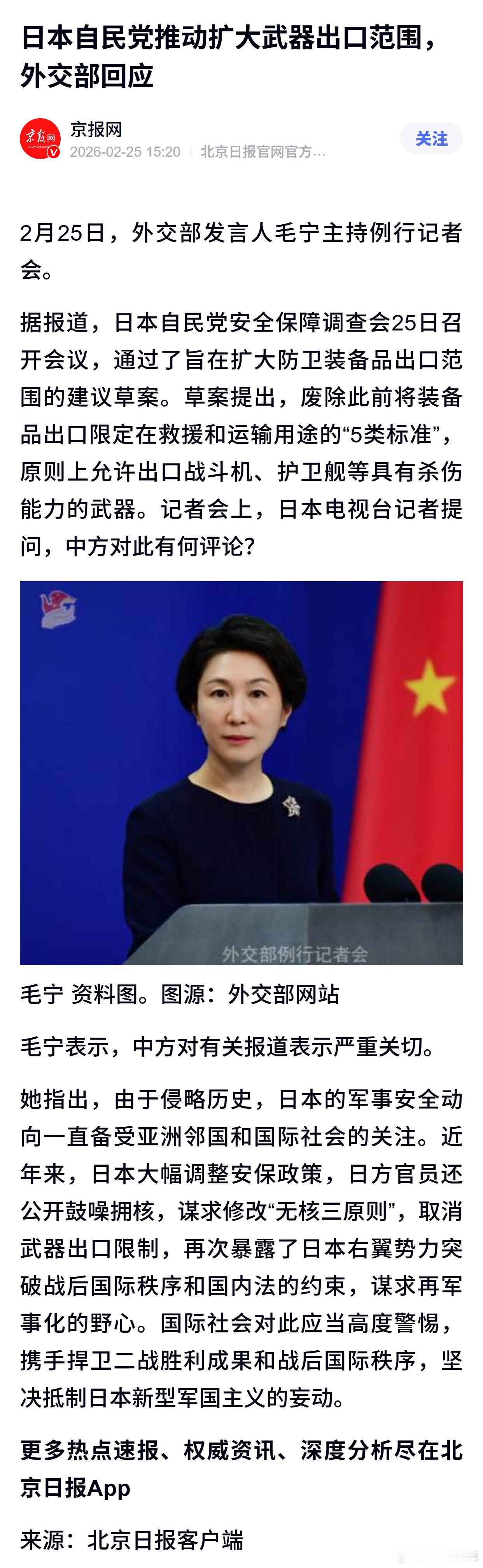 日本自民党推动扩大武器出口范围，外交部回应 