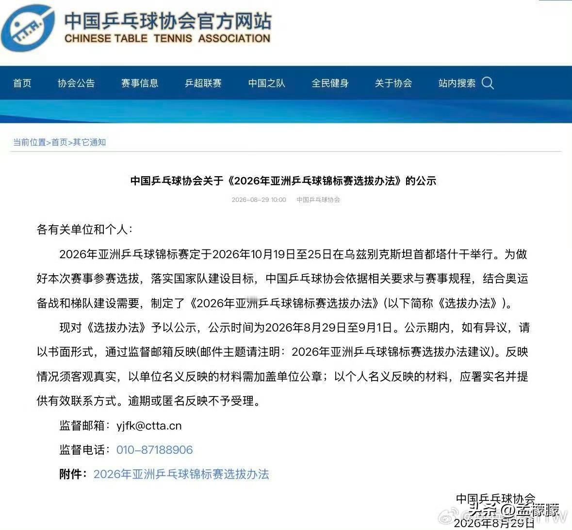 中国乒协公示2026年亚锦赛选拔办法

2026年亚洲乒乓球团体锦标赛（以下简称