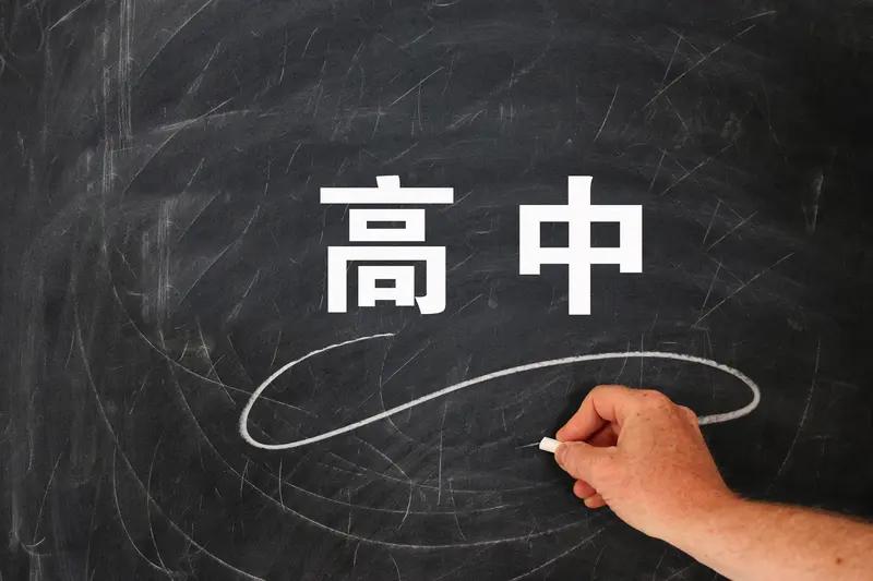 人生有许多难关要过，
高中初中成绩陆续出来，
几家欢喜几家愁，
希望考的不理想的