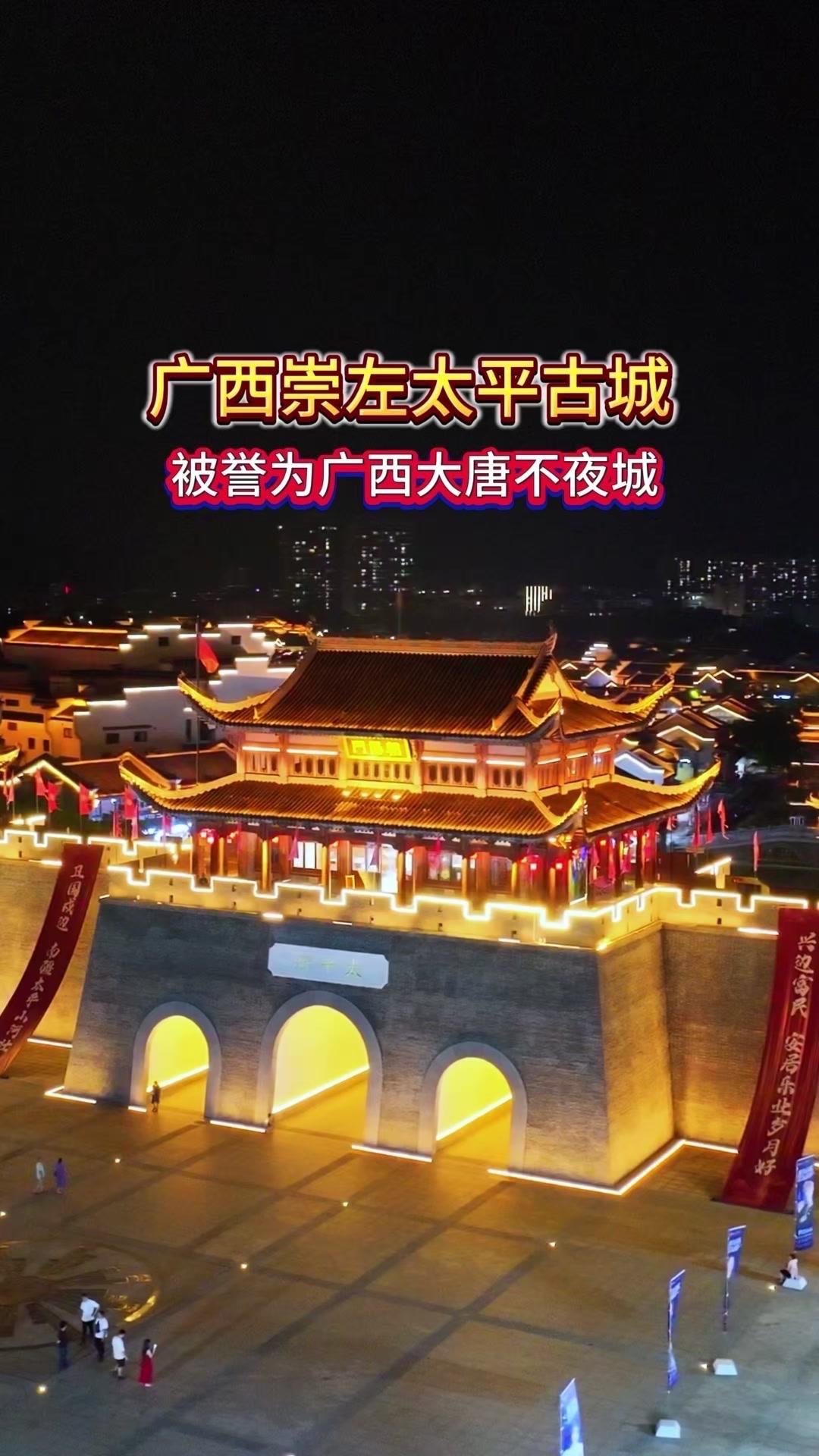 ✨太平古城：广西版大唐不夜城！🌀被这座古城的夜景美到了！总投资18亿打造，走进