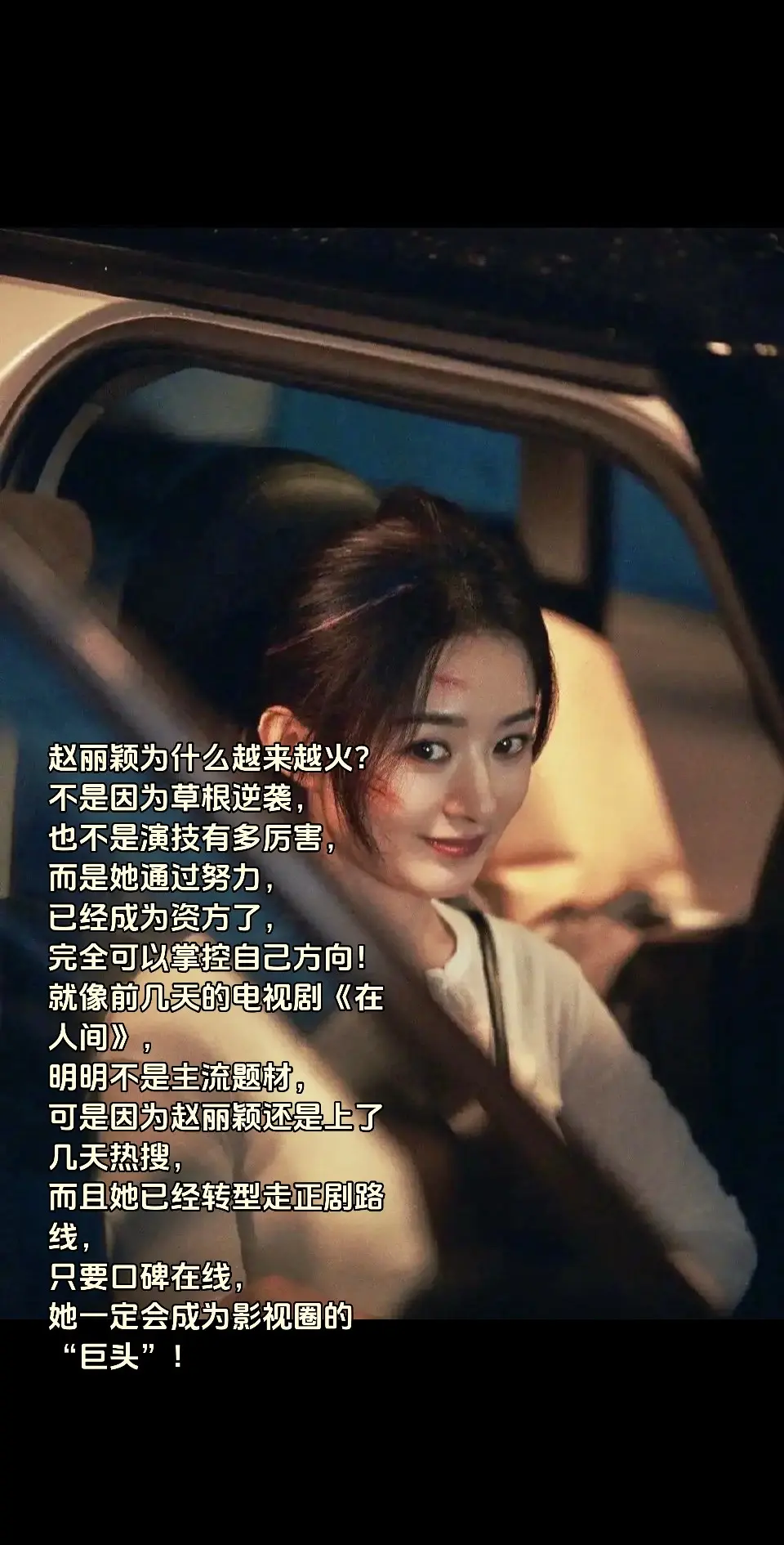 赵丽颖为什么越来越火？ 不是因为草根逆袭， 也不是演技有多厉害， 而是...