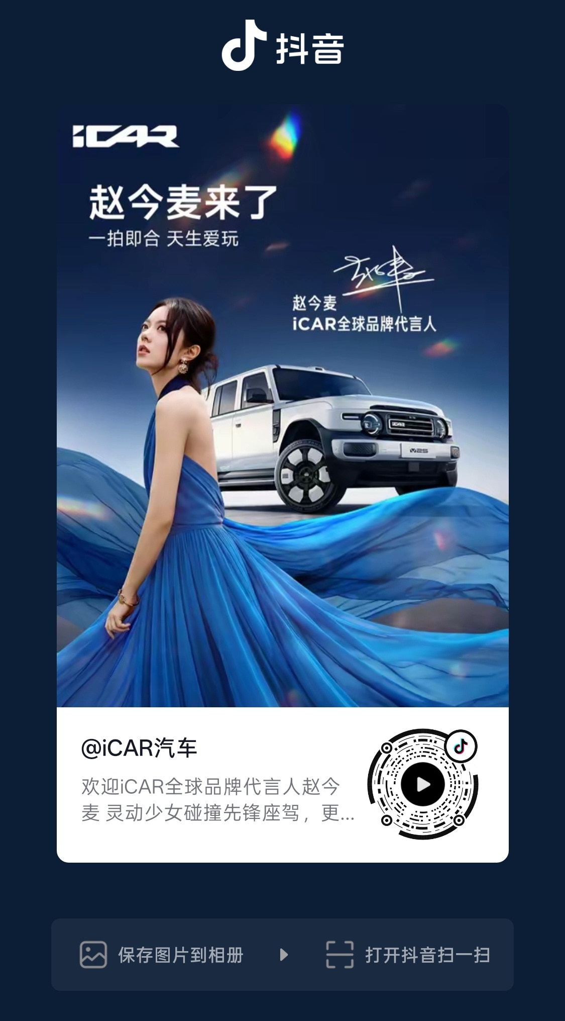 赵今麦 来点点‼️扣icar全球品牌代言人赵今麦 扩散📢 