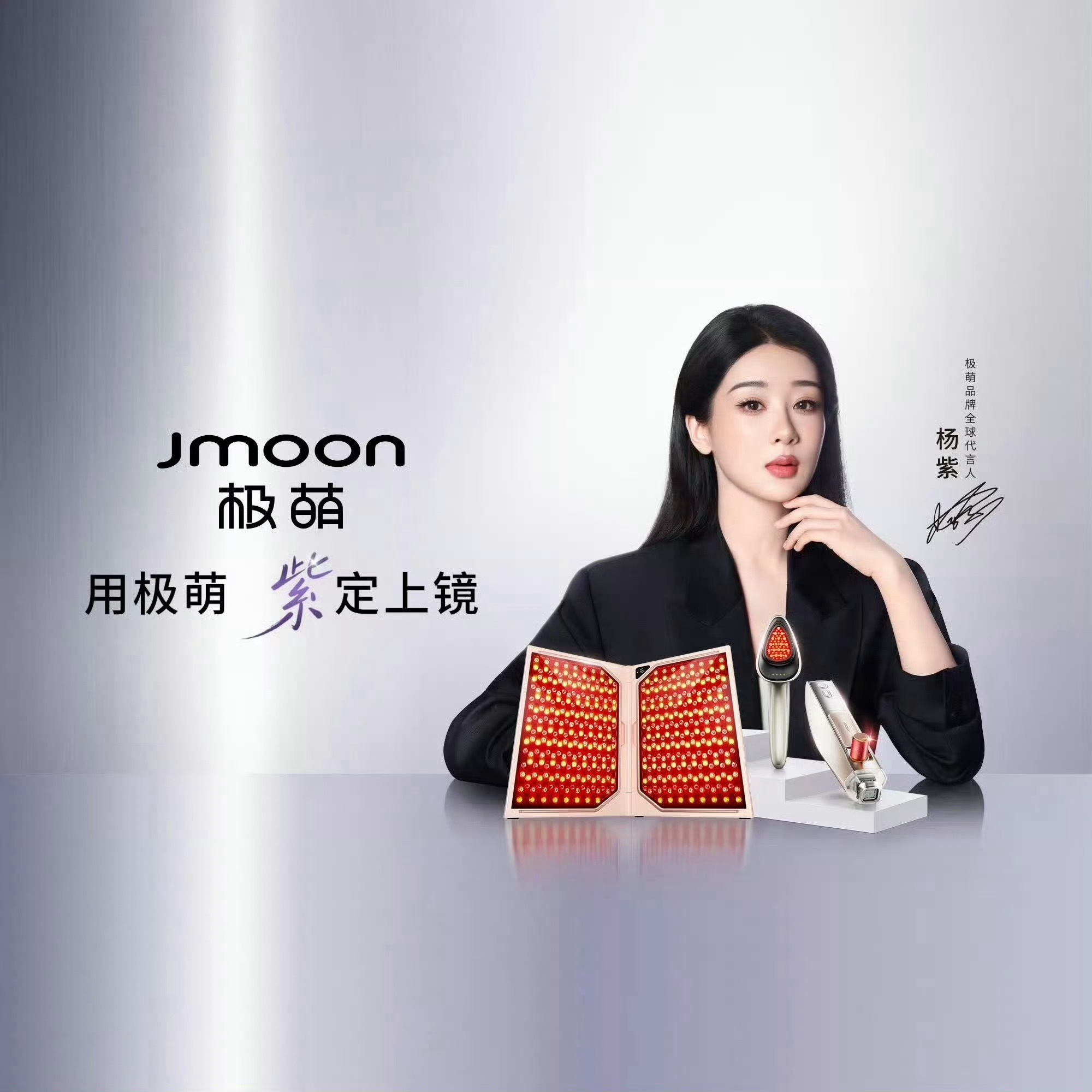 🎉杨紫官宣新代言，极萌品牌全球代言人！ ​​​