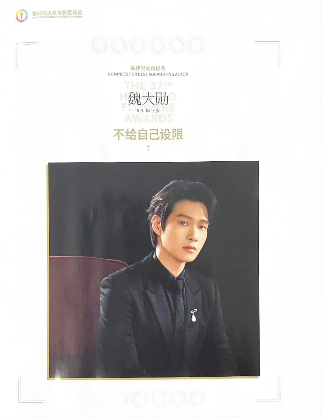 #魏大勋不给自己设限#魏大勋不给自己设限，是有自己思想的好演员#魏大勋 ​​​