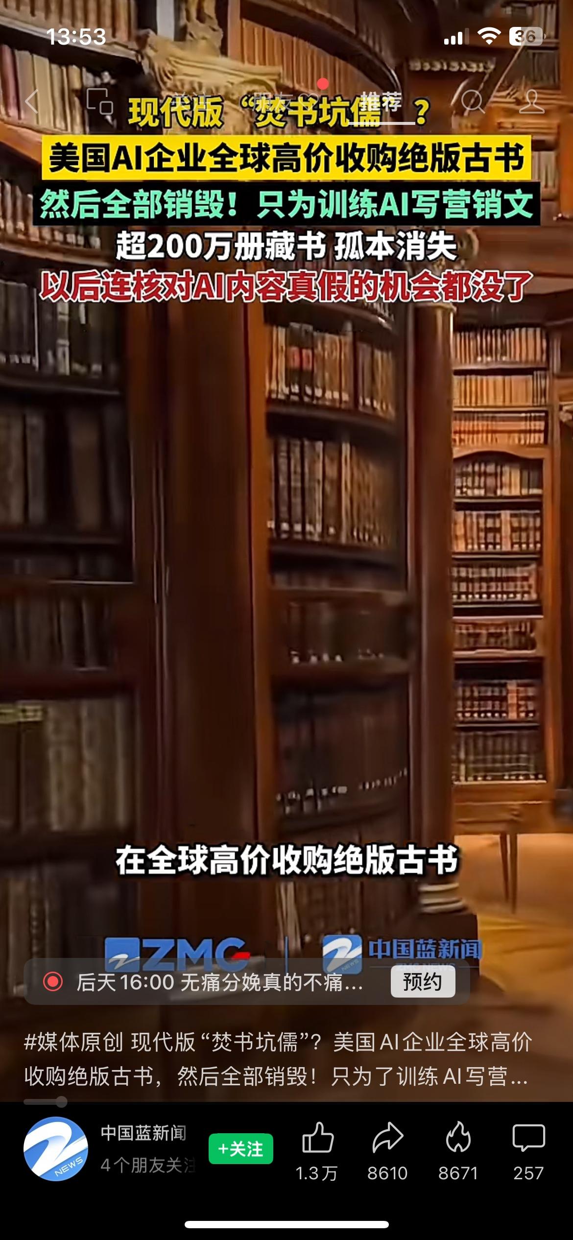 你敢信？大量珍贵绝版古书，正在被高价买走之后直接销毁。
有消息传出，海外AI企业