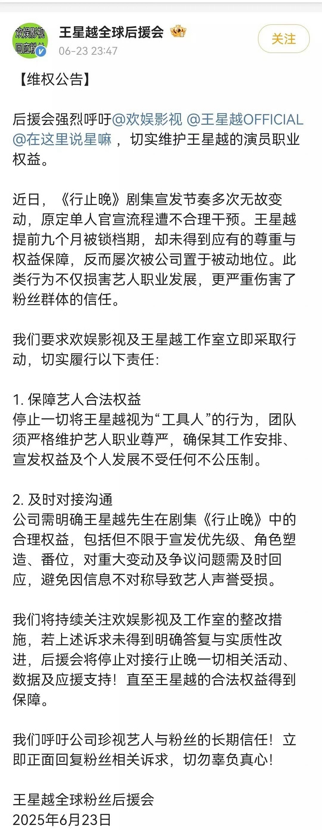王星越后援会停站维权[哆啦A梦害怕] ​​​