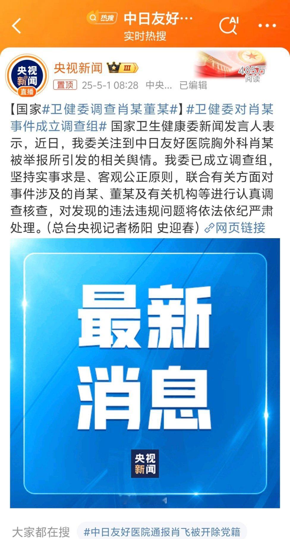 卫健委调查肖某董某 央妈回应了！对违法违规问题依法依纪严肃处理！对于4+4的培养