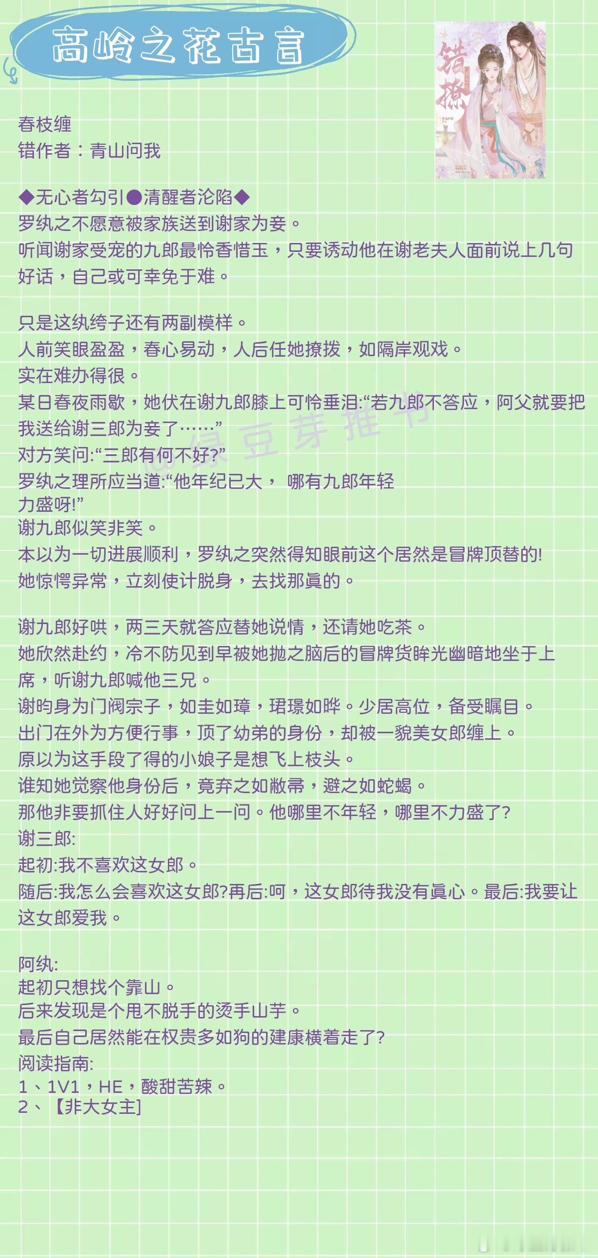 🌻高岭之花古言：他一生冷血寡情，唯一的失算，便是让那个不爱他的女子入了他的心。