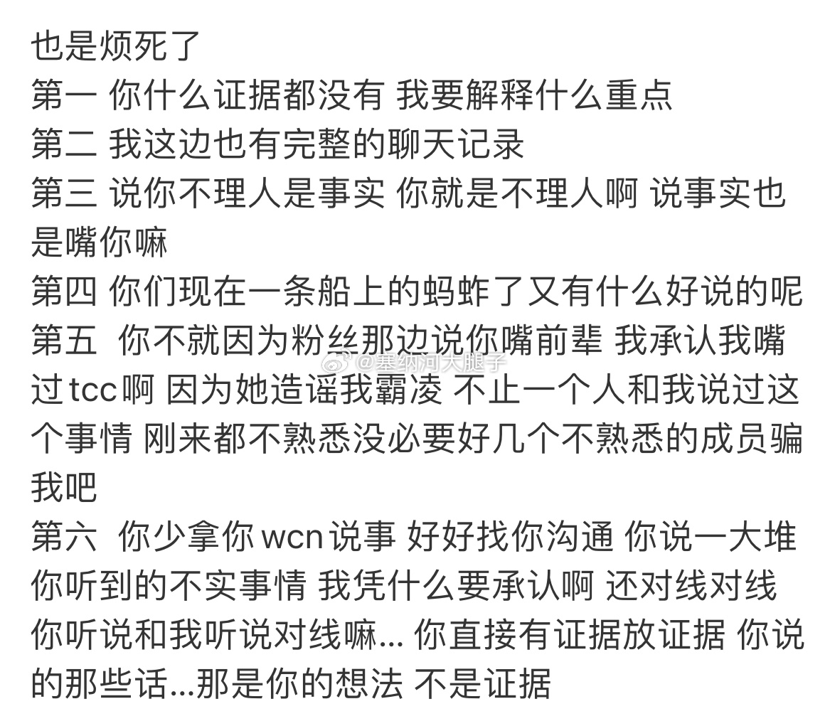 接投稿。[哆啦A梦吃惊]李妍小号再次开麦：承认嘴过唐程成，但那是因为唐程成先造谣