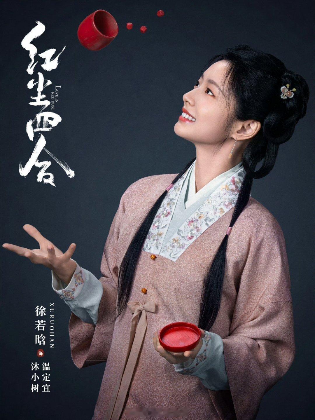 《你好星期六》8月10日录制嘉宾—《红尘四合》剧组：王星越、徐若晗，欢迎～你好星