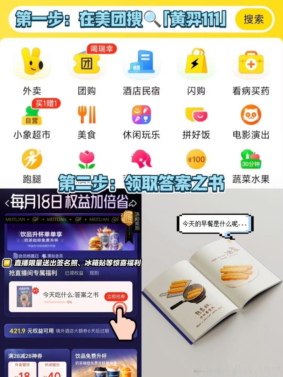感觉每天吃什么是件很麻烦的事 终于解决选择困难，美团十八会员日福利上线，限量五千