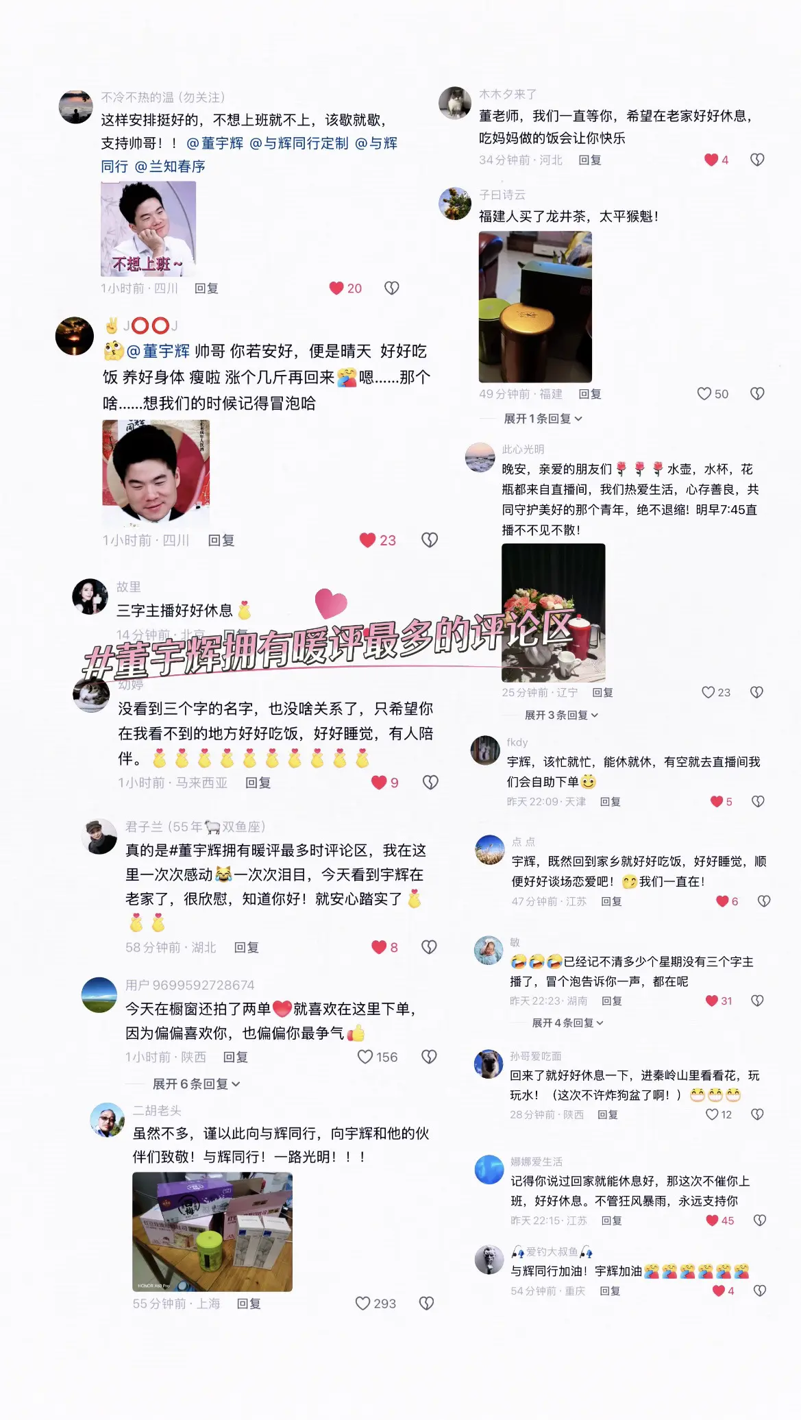 最新一周排班视频的评论区好暖心，宇辉好好休息