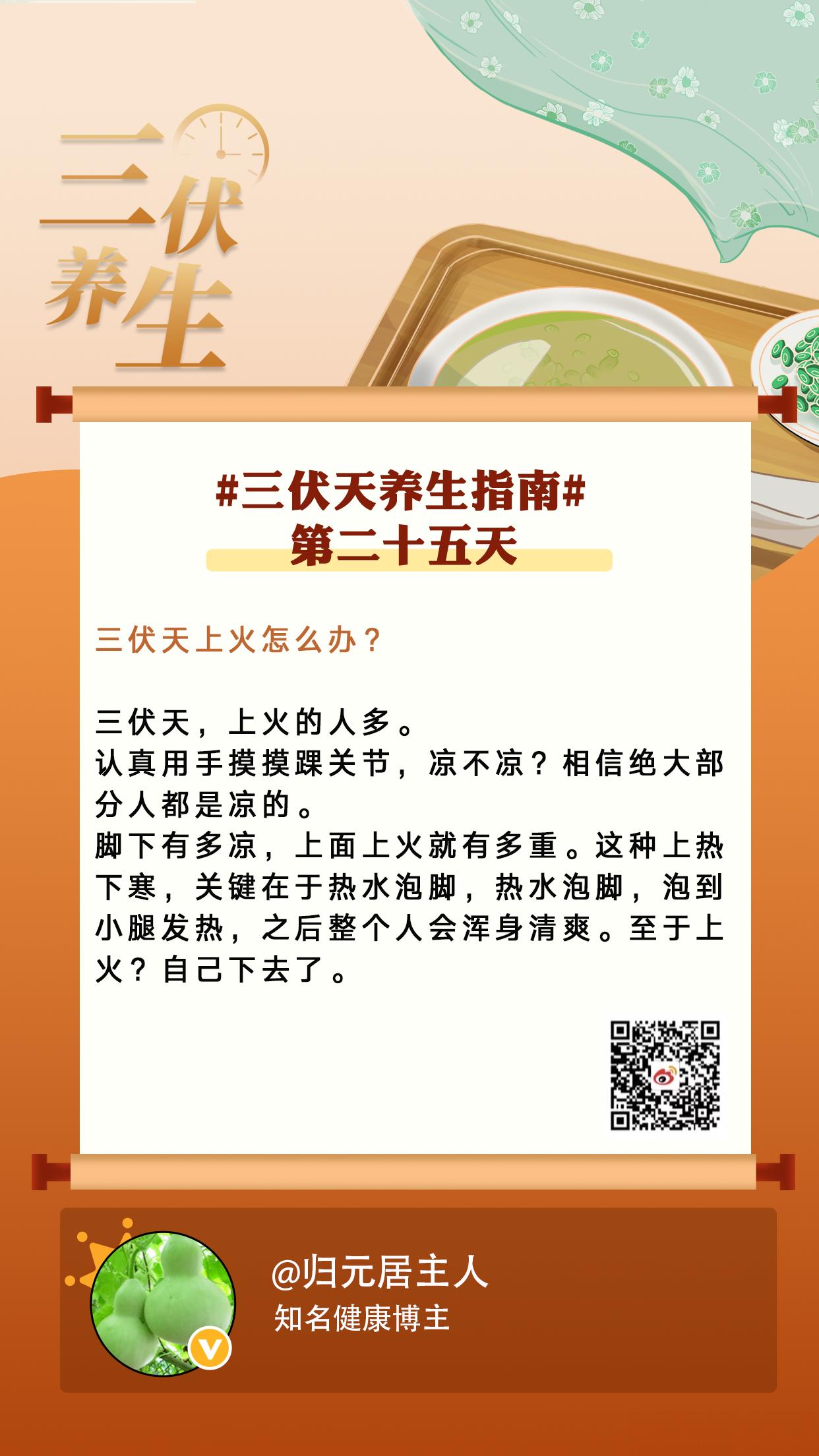 三伏第二十五天 #三伏天养生指南#【三伏天上火怎么办】分享三伏天养生知识，让这4