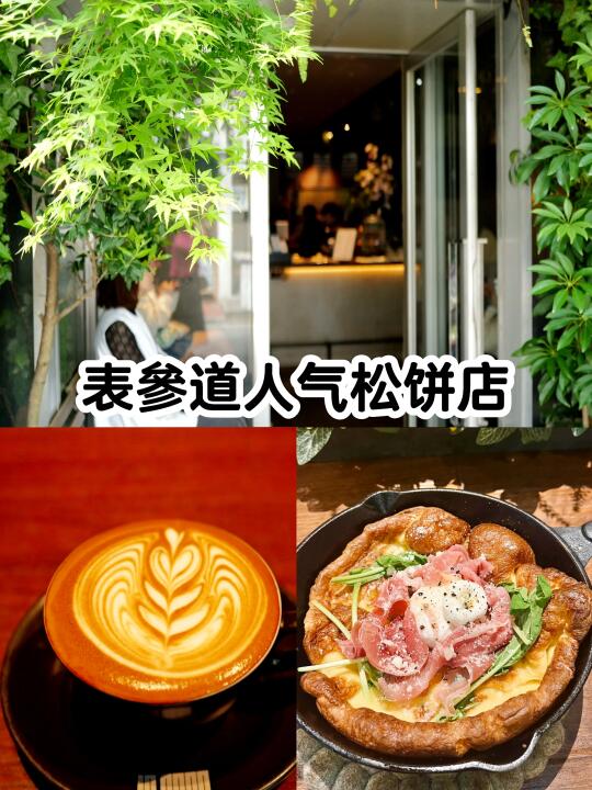 表參道隐藏宝藏咖啡店｜i2 Cafe