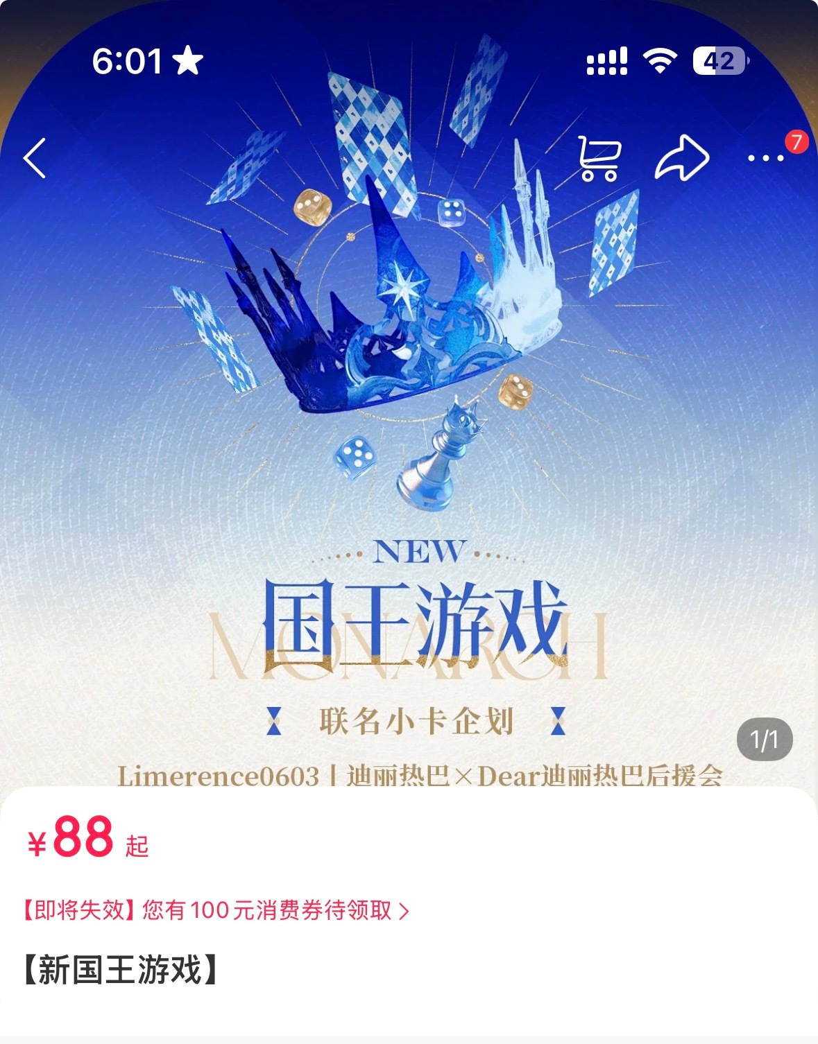 小卡要开售了，记得早点买有特典 
